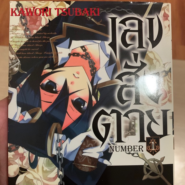 เลขสั่งตาย NUMBERS (mangaมังงะ) ขายเหมา หนังสือการ์ตูนสภาพ 99% | Shopee ...