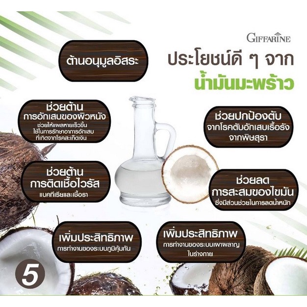 ส่งฟรี-น้ำมันมะพร้าว-สกัดเย็น-กิฟฟารีน-coconut-oil-organic-giffarine-บำรุงร่ายกาย-ชลอแก่-ต้านเชื้อโรค