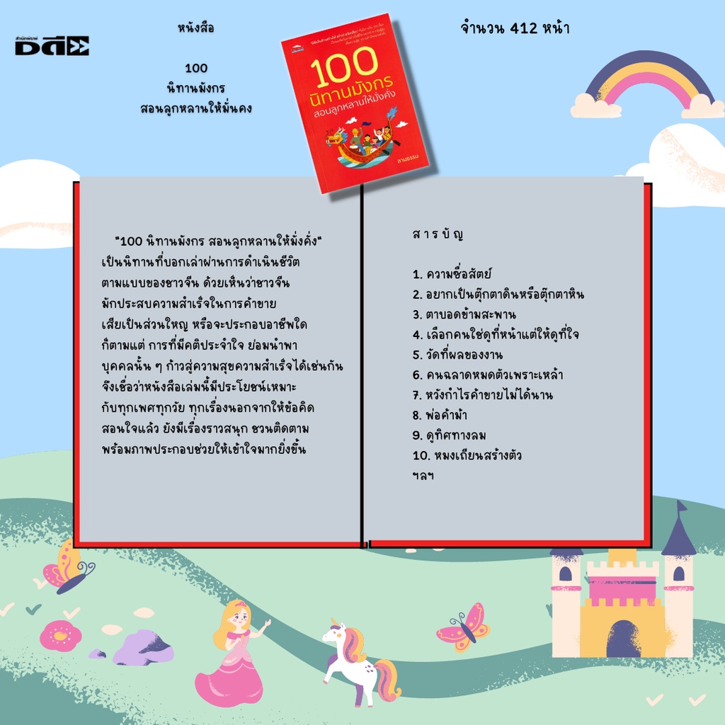 หนังสือ-100-นิทานมังกร-สอนลูกหลานให้มั่นคง-เปี่ยมแง่คิดในการดำเนินชีวิต-บอกเล่าจากรุ่นสู่รุ่น-เพื่อความสุข-ความสำเร็จ