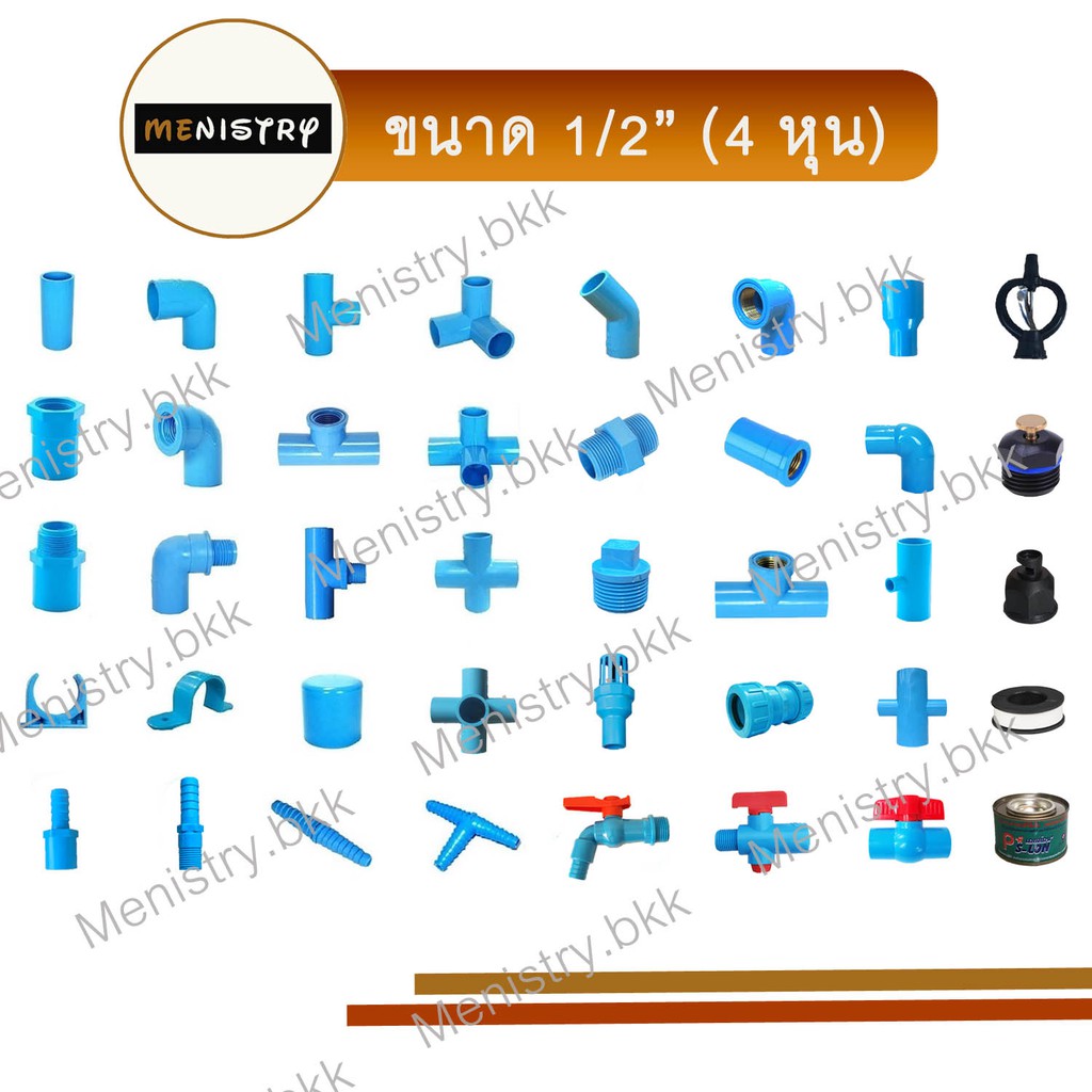 รูปภาพสินค้าแรกของข้อต่อ PVC พีวีซี ขนาด 1/2" (4 หุน) - สามทางมุม สี่ทาง สี่ทางมุม นิปเปิ้ล ตัวอุด สปริงเกอร์ ข้องอ 45 ข้อต่อเกลียวใน/นอก