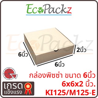 Pizza 6 กล่องพิซซ่า6นิ้ว *** 100ใบ ***