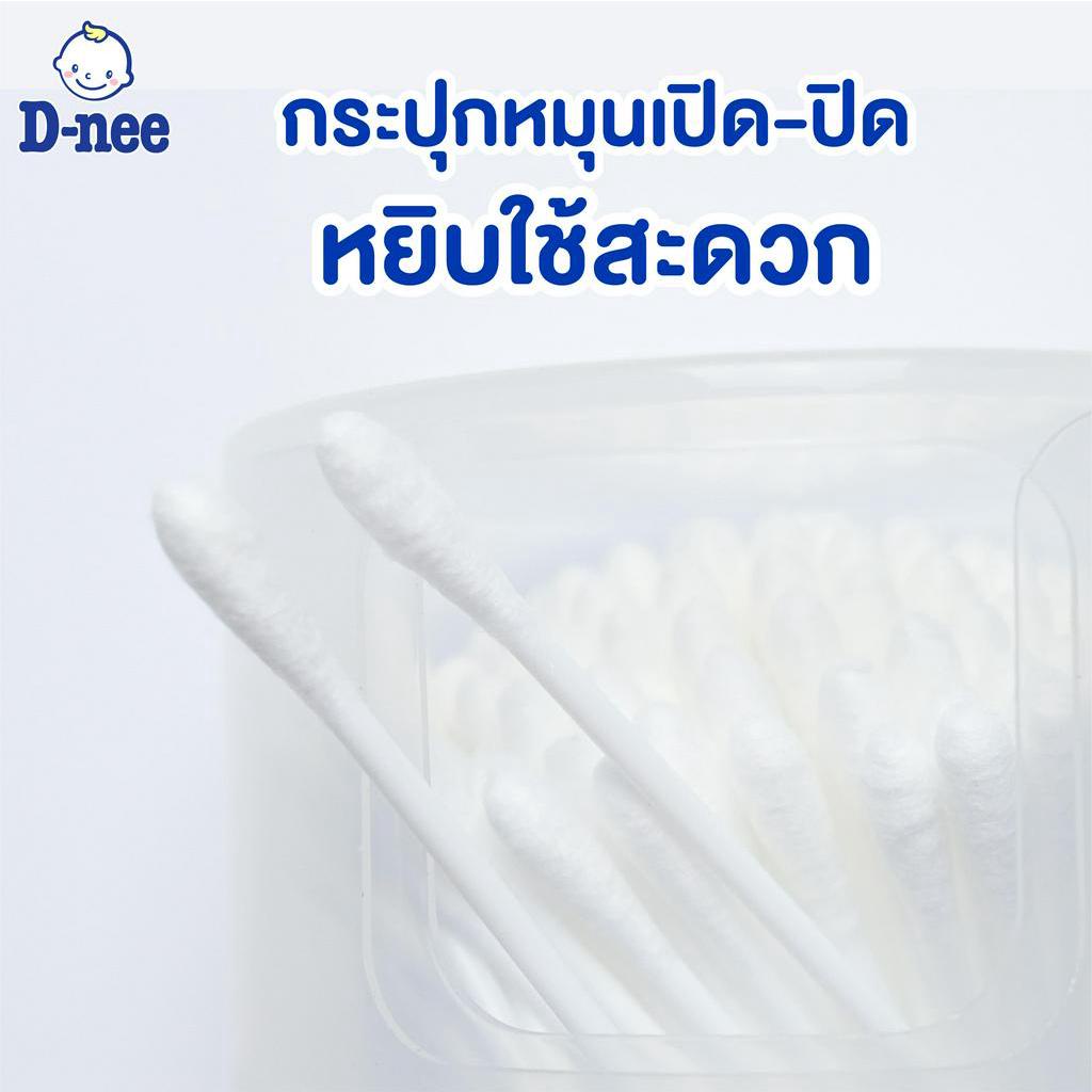 แพ็ค3-d-nee-สำลีก้านเล็ก-สำหรับเด็ก-150-ก้าน-กระปุก-150ก้าน