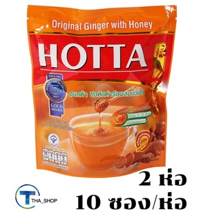 THA shop  2x(10ซอง/ห่อ) Hotta ฮอทต้า ขิงผสมน้ำผึ้ง เครื่องดื่มขิงผงสำเร็จรูป ขิง ขิงผง เครื่องดื่มขิง ginger น้ำขิง