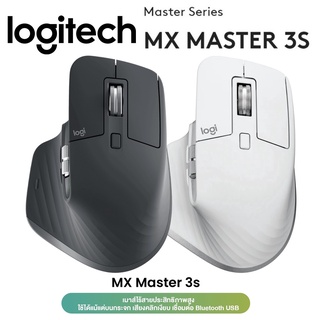ภาพหน้าปกสินค้า🔥เก็บโค๊ดลด 500🔥⚡️เมาส์ไร้สายรุ่นใหม่⚡️ Logitech MX Master 3S Performance Wireless Mouse ประสิทธิภาพสูง เสียงคลิกเงียบ ที่เกี่ยวข้อง