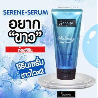 ซีรีนเซรั่ม. SERENE SERUM ซีรีนเซรั่มบูทผิวขาวใส ‼️‼️พร้อมส่ง‼️‼️