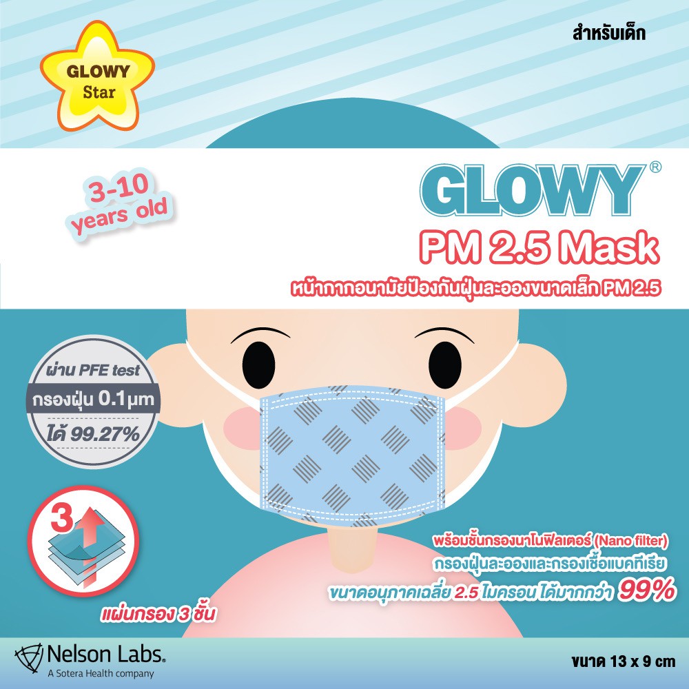 สำหรับเด็ก-หน้ากากอนามัย-pm-2-5-mask-ป้องกันฝุ่นละอองขนาดเล็ก-แบรนด์-glowy-glo