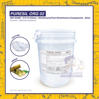 PURESIL ORG-02 (Silicone Elastomer) เนื้อแมท Matt จากธรรมชาติ &gt; 80%