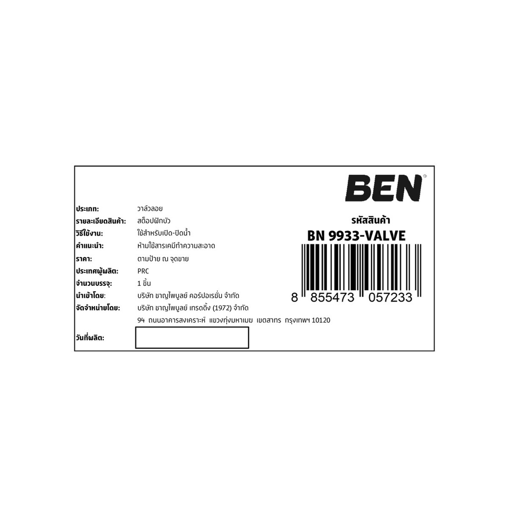 ben-สต็อปฝักบัว-bn-9933-valve