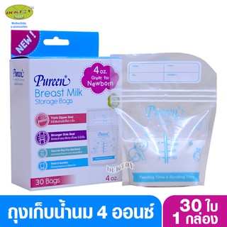 ภาพขนาดย่อของสินค้าPUREEN เพียวรีน ถุงเก็บน้ำนมเพียวรีนขนาดเล็ก4ออนซ์30ใบ