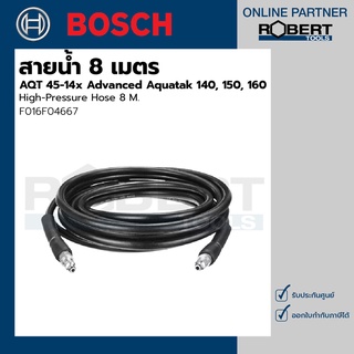 Bosch รุ่น High-Pressure Hose สายน้ำ ความยาว 8 เมตร AQT 45-14x Advanced Aquatak 140, 150, 160 (1เส้น) (F016F04667)