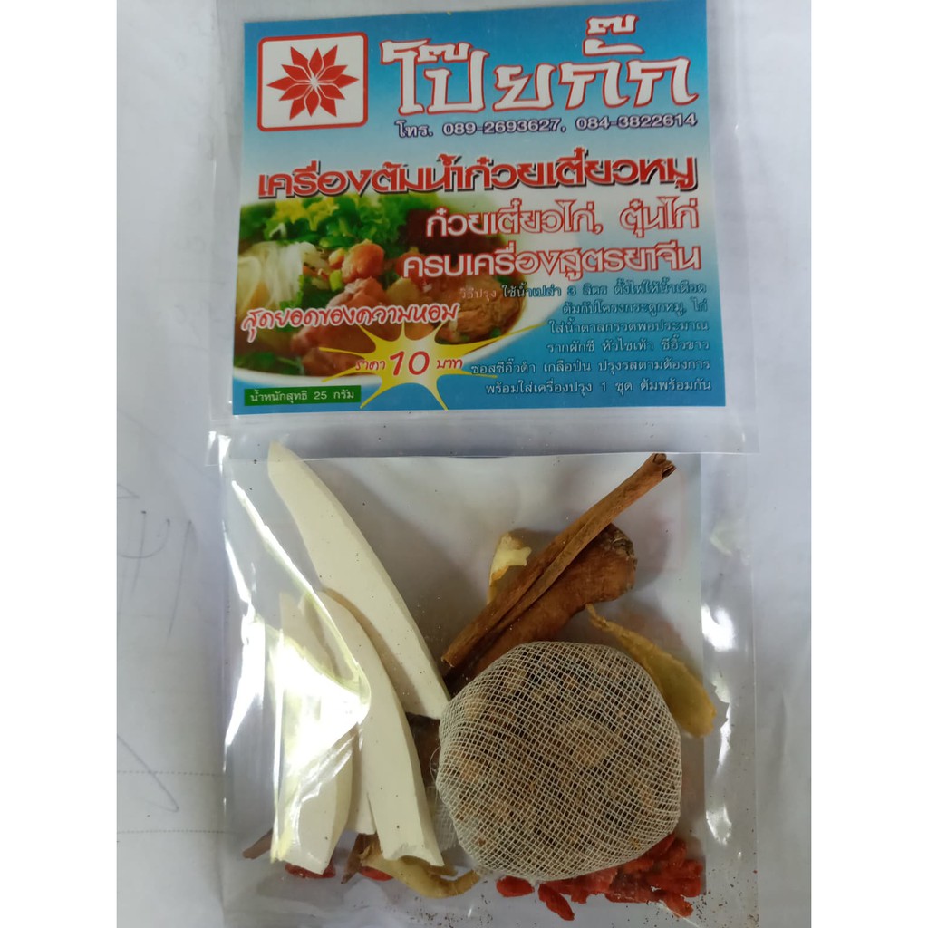 เครื่องเทศ-เครื่องปรุงน้ำซุปก๋วยเตี๋ยว-สูตรตุ๋นหมู่น้ำใส