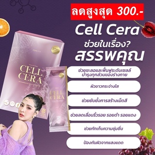 ลดเพิ่ม300 ทักแชท💕 Cell Cera  ลดฝ้ากระ สิว ผิวดำด่าง ฟื้นฟูผิวเร่งด่วน ขาวใส / CellCera Primaya พรีมายา