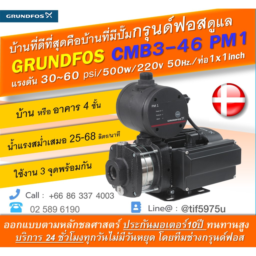 grundfos-cmb3-46pm1-ปั๊มน้ำอัตโนมัติกรุนด์ฟอส-ระบบบูสเตอร์ควบคุมแรงดัน-ขนาดท่อ1x1-inch-แรงดัน-30-60-psi-500w-220v-50hz