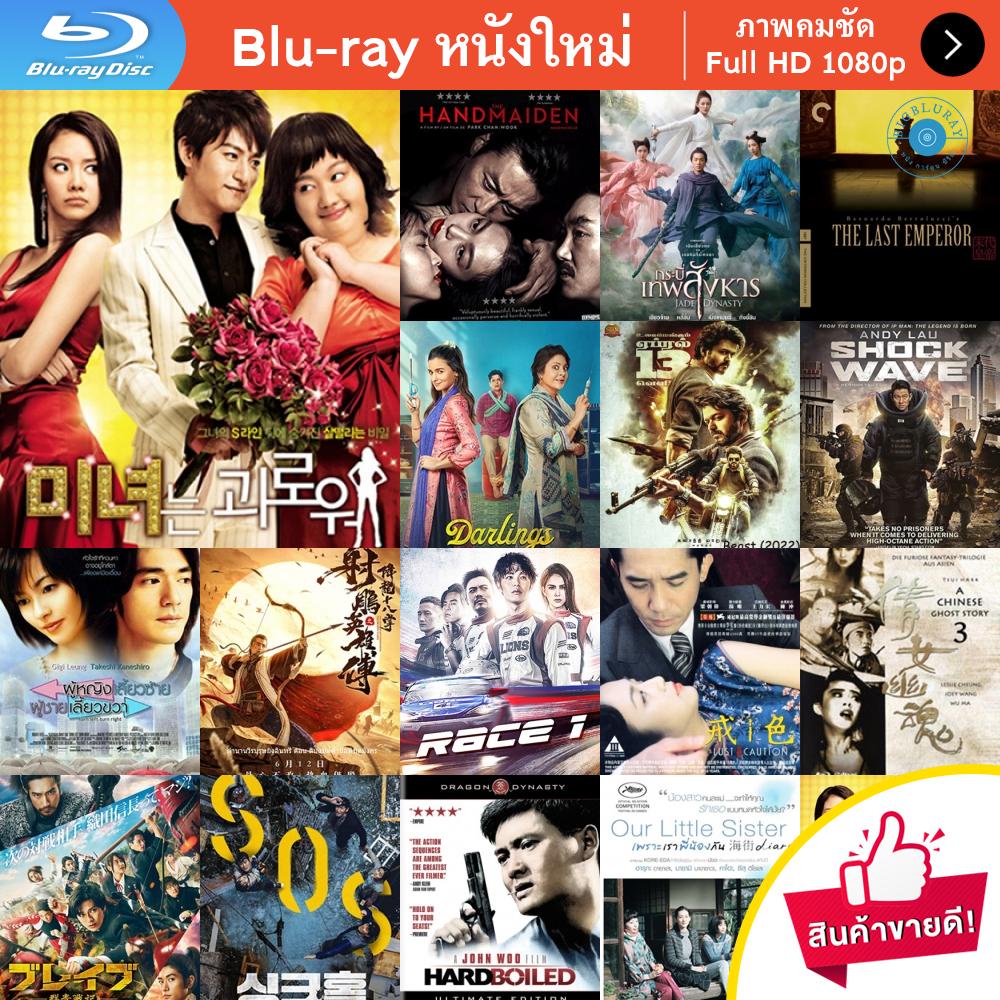 หนัง-bluray-200-hundred-pounds-beauty-2006-ฮันนะซัง-สวยสั่งได้-หนังบลูเรย์-แผ่น-ขายดี