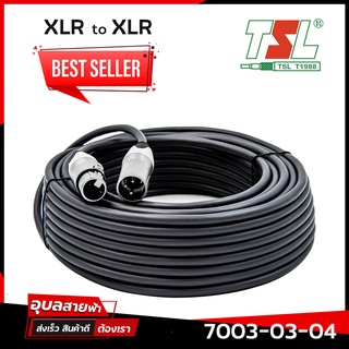สินค้า TSL 7003-03-04 สายสัญญาณเสียง XLR to XLR แท้ 100% สายสัญญาณ Signal Cable