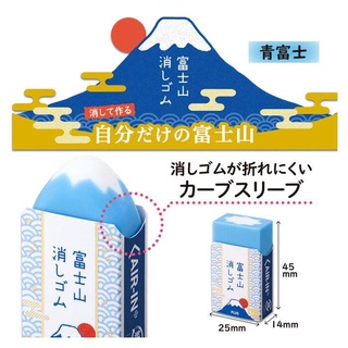 ยางลบ ภูเขาไฟ ฟูจิ PLUS Air-in Fujisan keshigomu eraser