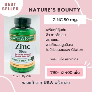 Zinc สารอาหารซิงค์ 50 mg. ของ Nature’s Bounty นำเข้า USA