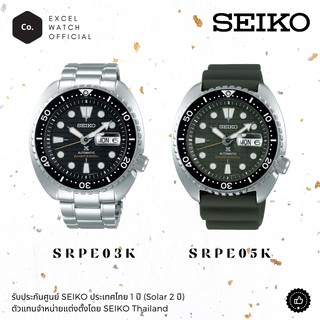 SEIKO Prospex Turtle Automatic Divers 200m SRPE03K SRPE05K