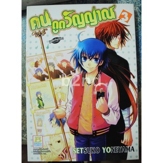 คนดูดวิญญาณ เล่ม 1-3 ยังไม่จบ ( 4 เล่มจบ)