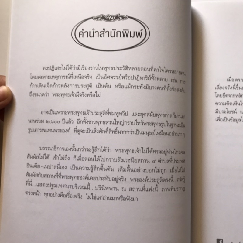 หนังสือ-เรื่อง-พุทธปาฏิหาริย์-ตำนานหรือเรื่องจริง