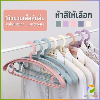 Smileshop ไม้แขวนเสื้อพลาสติก สำหรับแขวนเสื้อผ้าที่มีไหล่กว้าง สีพาสเทล