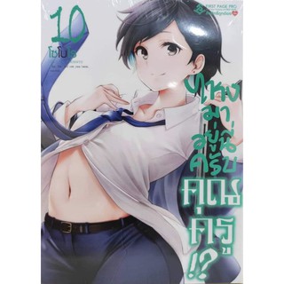 ไหงมาอยู่ที่นี่ครับคุณครู 1-11 แยกเล่ม