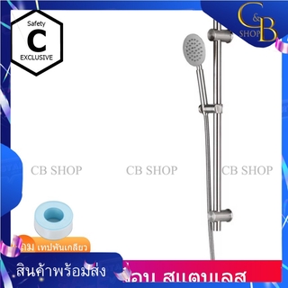 CB_Shop ราวฝักบัว ราวเลื่อนฝักบัว ปรับระดับ สูง / ต่ำได้ ทำจากสแตนเลส304คุณภาพสูง แบบ ราวเปล่าๆและแบบเป็นชุดเพราะฝักบัว