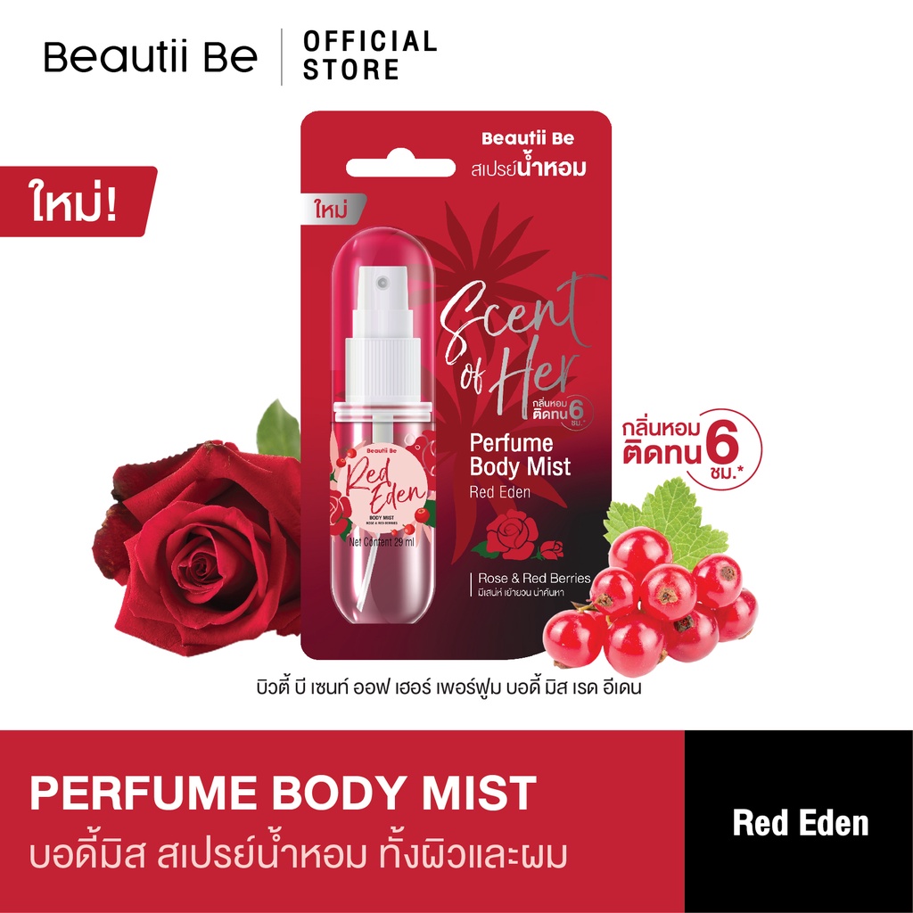 beautii-be-scent-of-her-perfume-body-mist-บิวตี้บีเพอร์ฟูบอดี้มิส