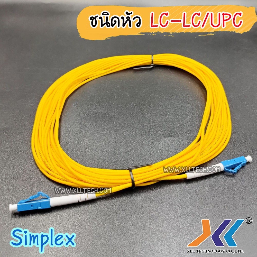 สาย-patch-cord-fiber-lc-lc-upc-simplex-ความยาว-10-เมตร