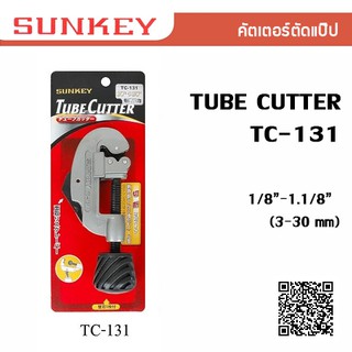 SUNKEY คัตเตอร์ตัดแป๊บท่อทองแดง TUBE CUTTER รุ่น TC-131 Made in Taiwan