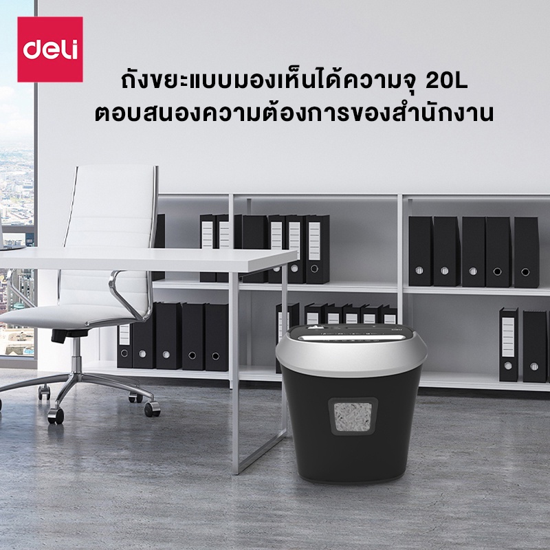 deli-เครื่องทำลายเอกสาร-17-20-ลิตร-เครื่องย่อยกระดาษ-ทำลายกระดาษ-ขนาด-a4-5-10-แผ่น-อุปกรณ์สำนักงาน-paper-shredder