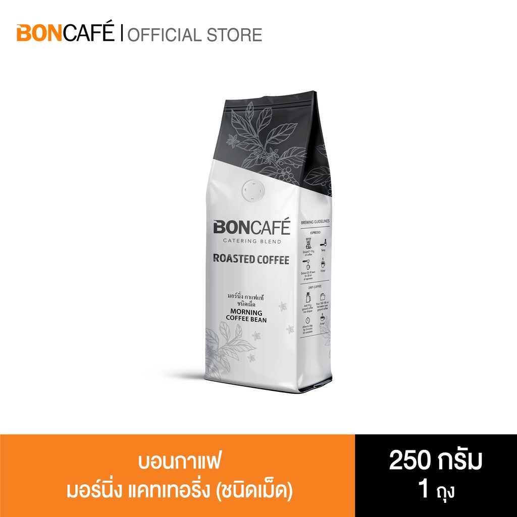 boncafe-กาแฟคั่วเม็ด-บอนกาแฟ-มอร์นิ่ง-แคทเทอริ่ง-250-กรัม-ชนิดเม็ด-boncafe-morning-catering-bean-250-g