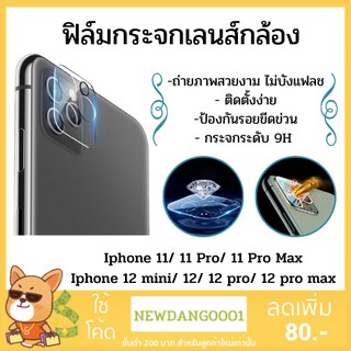 ฟิล์มกระจกนิรภัยกล้อง เต็มเลนส์ 9H Ultra-thin tempered glass (full)  Iphone 11/11pro/11pro max/12mini/12/12pro/12pro max