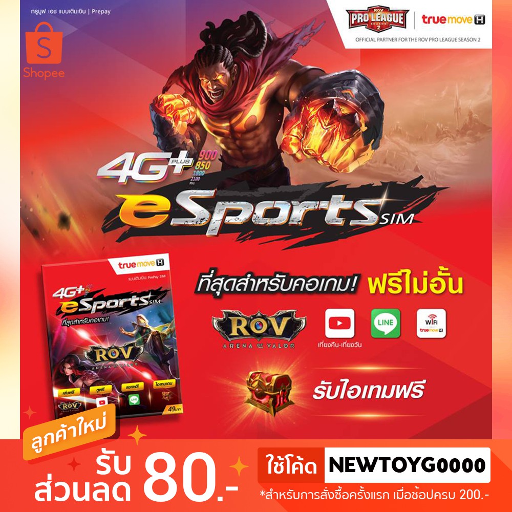 ซิม Truemove 4G+ eSports เล่นเกม RoV ฟรีไม่อั้น และสนุกไปกับ Youtube ...