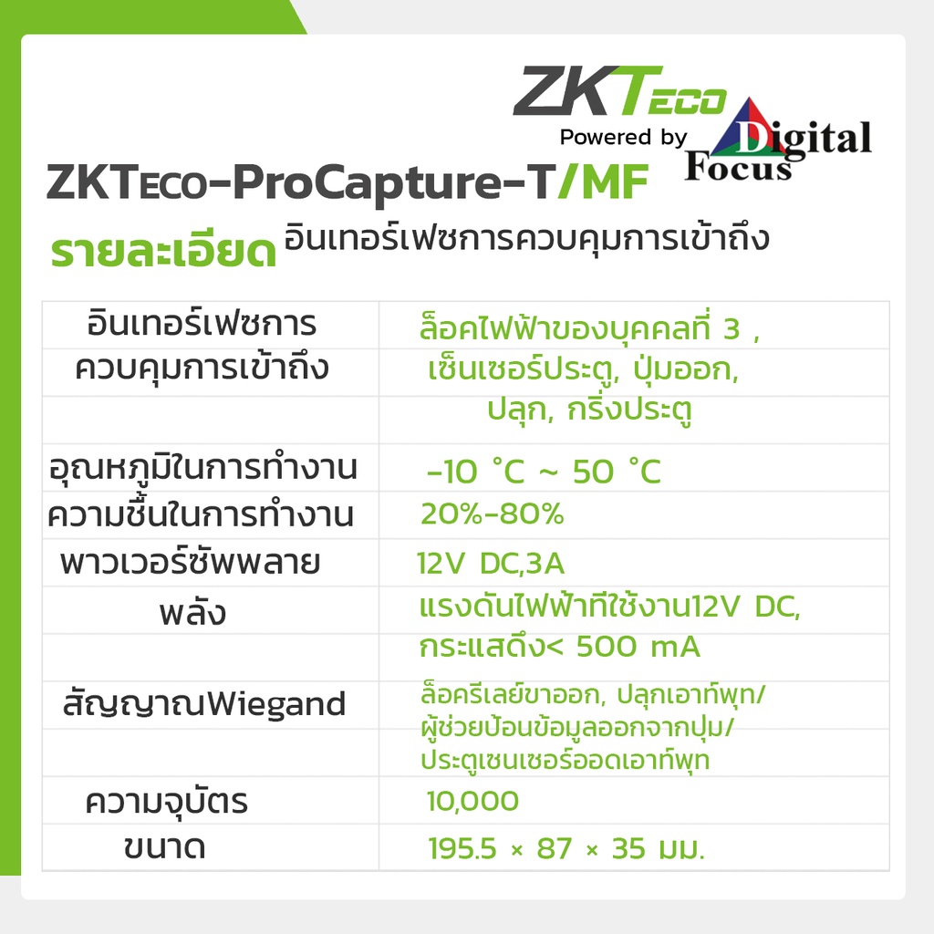 zkteco-รุ่น-procapture-t-mf-เครื่องสแกนลายนิ้วมือ-สแกนหน้า-รองรับบัตร-สามารถควบคุมประตูได้ด้วยลายนิ้วมือ