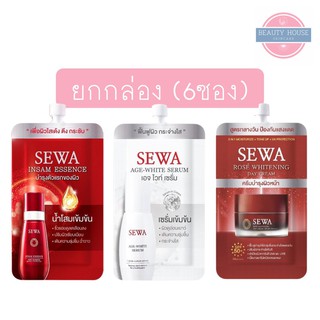 [ถูก&amp;แท้] SEWA ครีมซองเซวา ⭐️ยกกล่อง6ซอง⭐️ ❇️น้ำโสม❇️เซรั่ม❇️เดย์ครีม