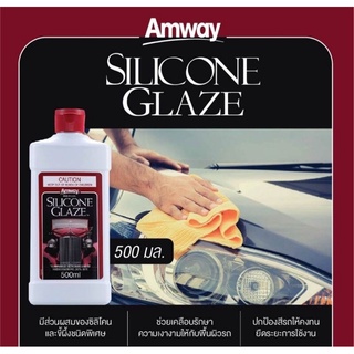 แอมเวย์ ซิลิโคน เกลซ ผลิตภัณฑ์ทำความสะอาดและเคลือบเงารถยนต์ (Amway Silicone Glaze) ❤️​ของแท้ 💯 %)