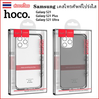 ชัมชุงเคสใสซิลิโคสนิ่ม HOCO สำหรับรุ่น SAMSUNG S23 S23PLUS S23ULTRA S21/S21PLUS/S21ULTRA Light Series TPU Case