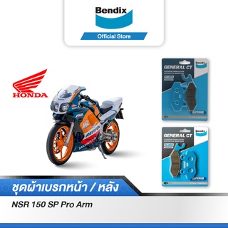 Bendix ผ้าเบรค Honda NSR150SP (Pro Arm) ดิสเบรคหน้า+หลัง (MD2, MD9)