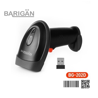 BARIGAN เครื่องยิงบาร์โค้ด-QR Code รุ่น BG-202D สแกนเนอร์ แบบไร้สาย Wireless Laser Scanner 2.4G wireless