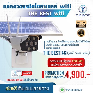 ภาพหน้าปกสินค้า(สินค้าพร้อมส่ง) กล้องวงจรปิดโซล่าเซลล์ ไร้สาย wifi BC-451 Plus กันน้ำ กันฝน ใช้พลังงานแสงอาทิตย์ บันทึก 24 ชั่วโมง ที่เกี่ยวข้อง