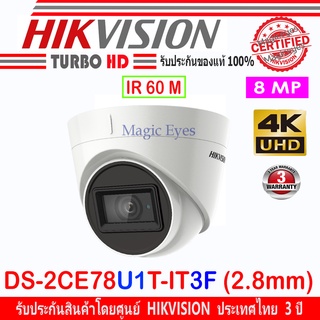 สินค้า Hikvision กล้องวงจรปิด 8MP รุ่น  DS-2CE78U1T-IT3F 3.6/2.8mm(1ตัว)