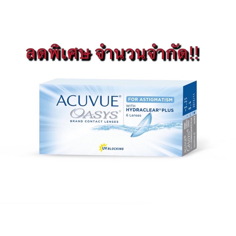 acuvue-oasys-for-astigmatism-คอนแทคเลนส์ใส-ราย-2-สัปดาห์-สำหรับสายตาเอียง-6ชิ้น-กล่อง