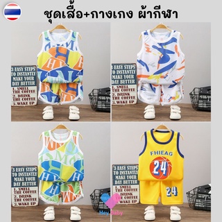 ❗ เสื้อกล้าม กางเกงขาสั้น ผ้ากีฬา อายุ 3 เดือน - 4 ปี เสื้อผ้าเด็ก ชุดเด็ก ของใช้เด็ก เสื้อกล้ามเด็ก ชุดเซตเด็ก WD071