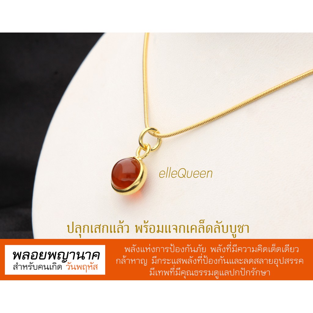 จี้พลอยพญานาค-สำหรับคนเกิดวันพฤหัส-พลังแห่งการป้องกันภัย-มีกระแสพลังที่ป้องกันอุปสรรค-มีเทพที่มีคุณธรรมดูแลปกปักรักษา