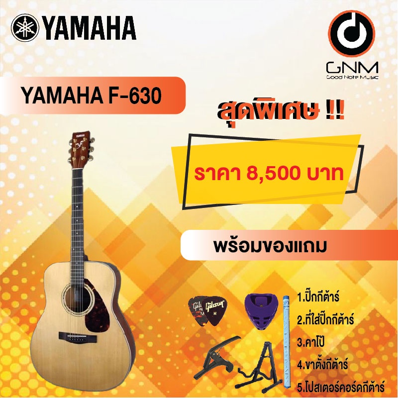 yamaha-กีต้าร์โปร่ง-รุ่น-f-630-set3-ฟรีของแถมโปรโมชั่น