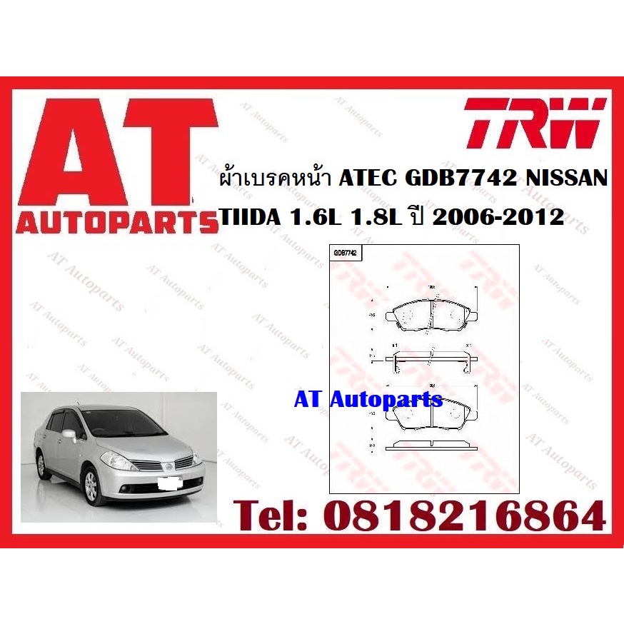 ผ้าเบรค-ผ้าเบรคหน้า-dtec-atec-ผ้าเบรคหลัง-ก้ามเบรค-nissan-tiida-1-6l-1-8l-ปี-2006-2012-ยี่ห้อ-trw-ราคาต่อชุด