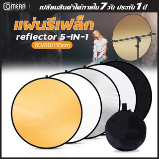 CameraStudio รีเฟล็กซ์(Reflector)แผ่นสะท้อนแสง 5 in 1 พร้อมซองใส่ แบบพกพา Functional Collapsible Light Reflector