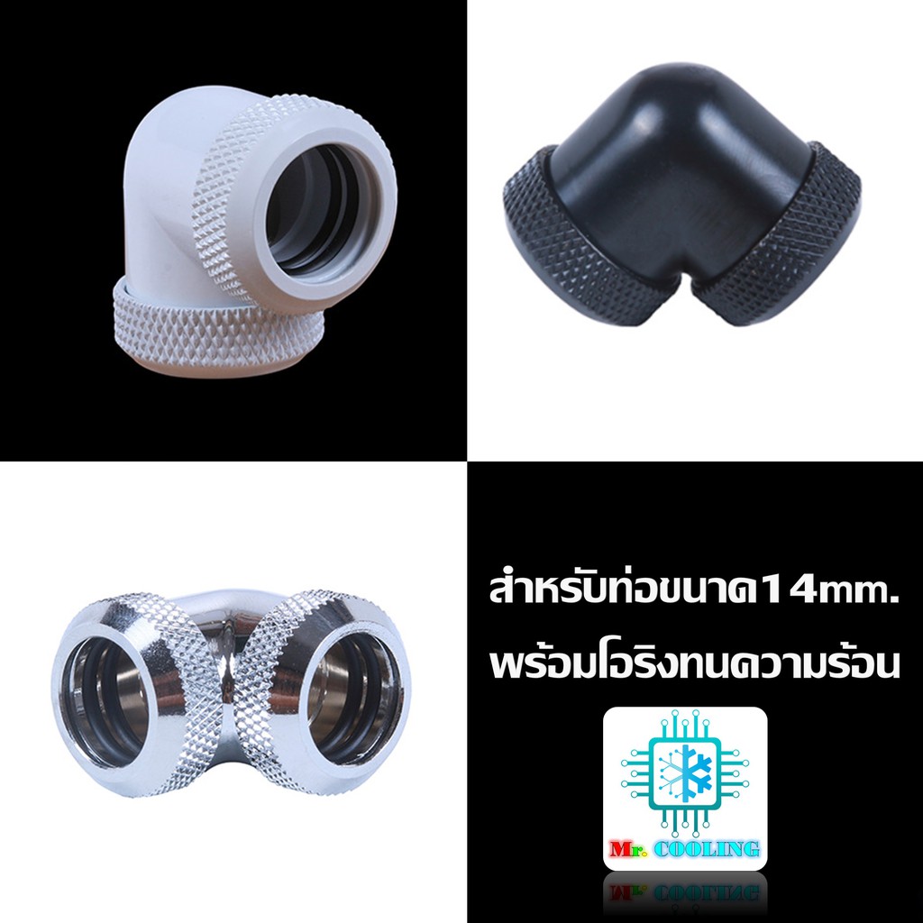 ภาพสินค้าข้อต่องอ90 ฟิตติ้ง2ด้าน 14mm โอริง3ชั้น ชุดน้ำระบบเปิด Fitting90 14mm for PETG Water Cooling จากร้าน mr.cooling_computer บน Shopee ภาพที่ 1