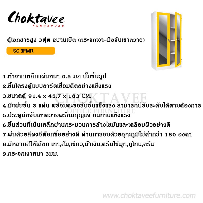 ตู้เอกสารสูง-3ฟุต-2บานเปิด-กระจกเงา-มือจับเขาควาย-sc-3fmr